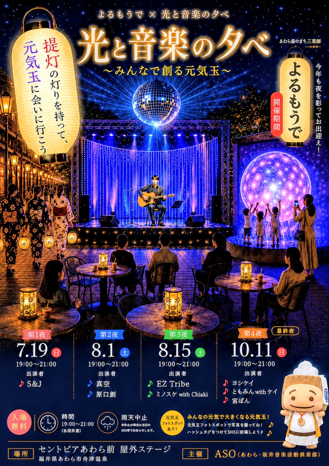 光と音楽の夕べ