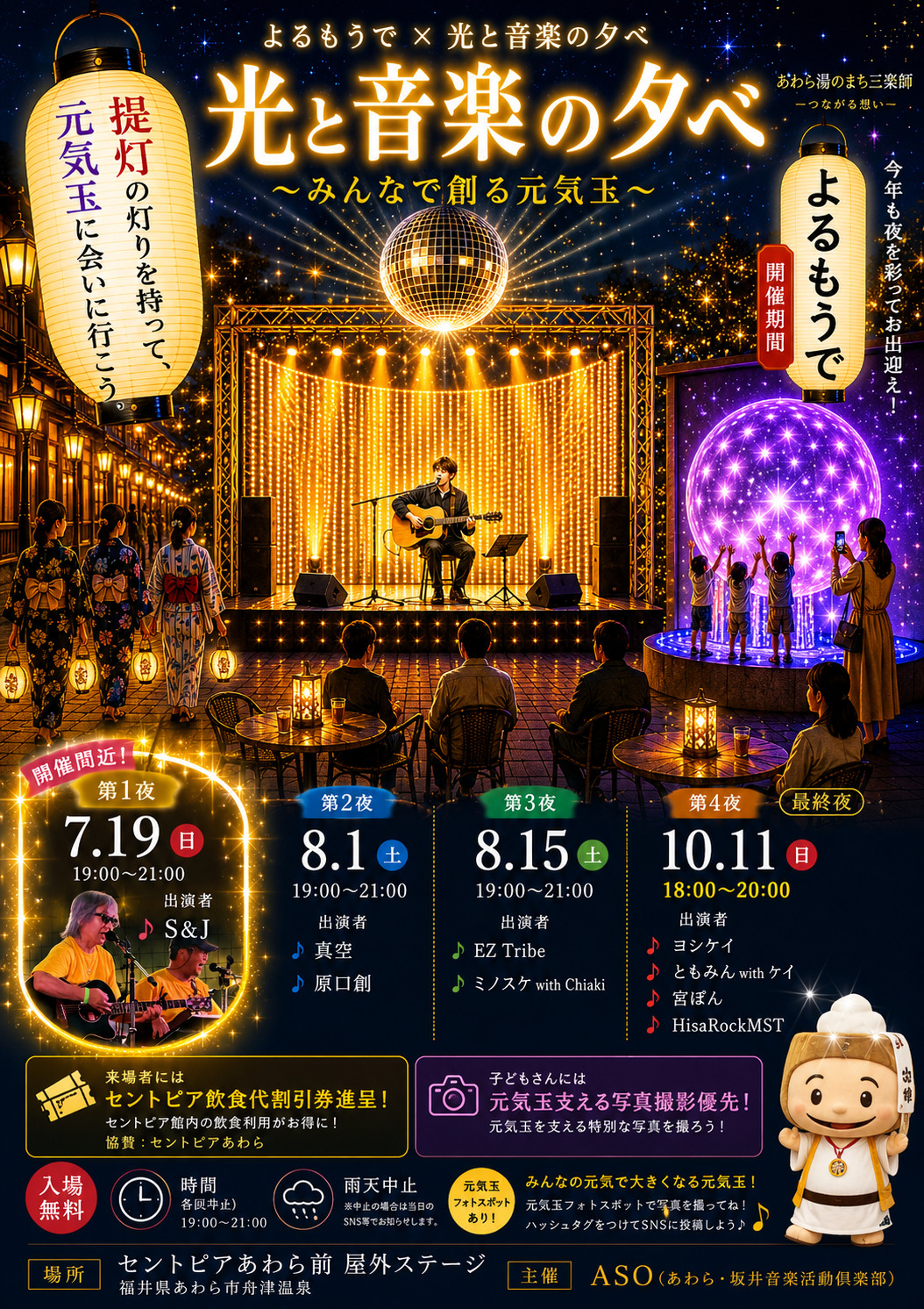 光と音楽の夕べ