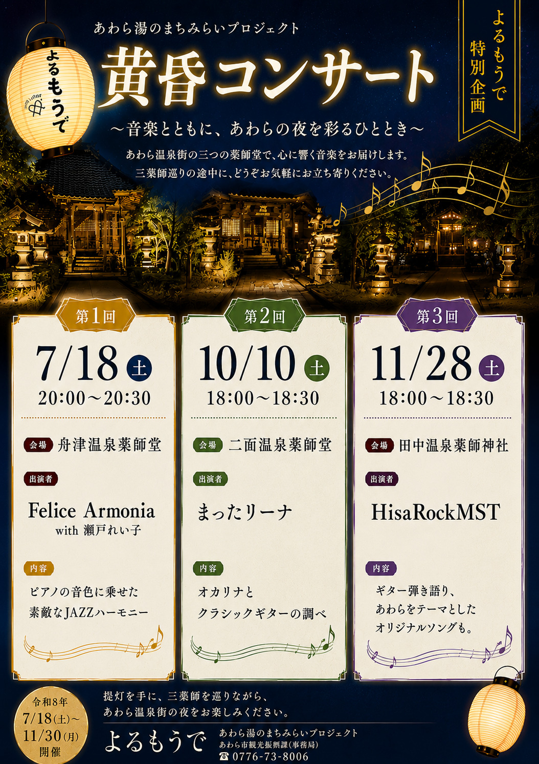 よるもうで特別企画「黄昏コンサート」