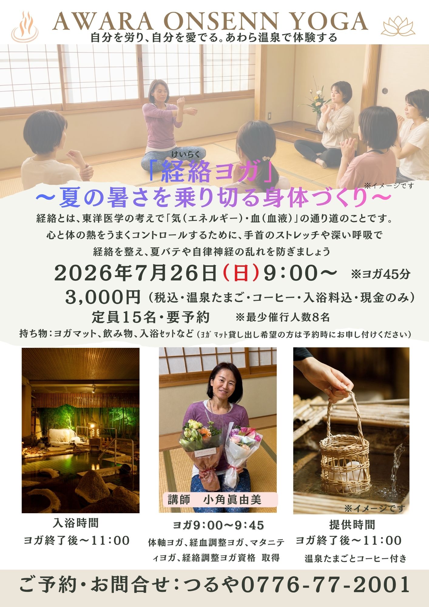 あわら温泉×ヨガ！どなたでも参加OK♪（予約制）