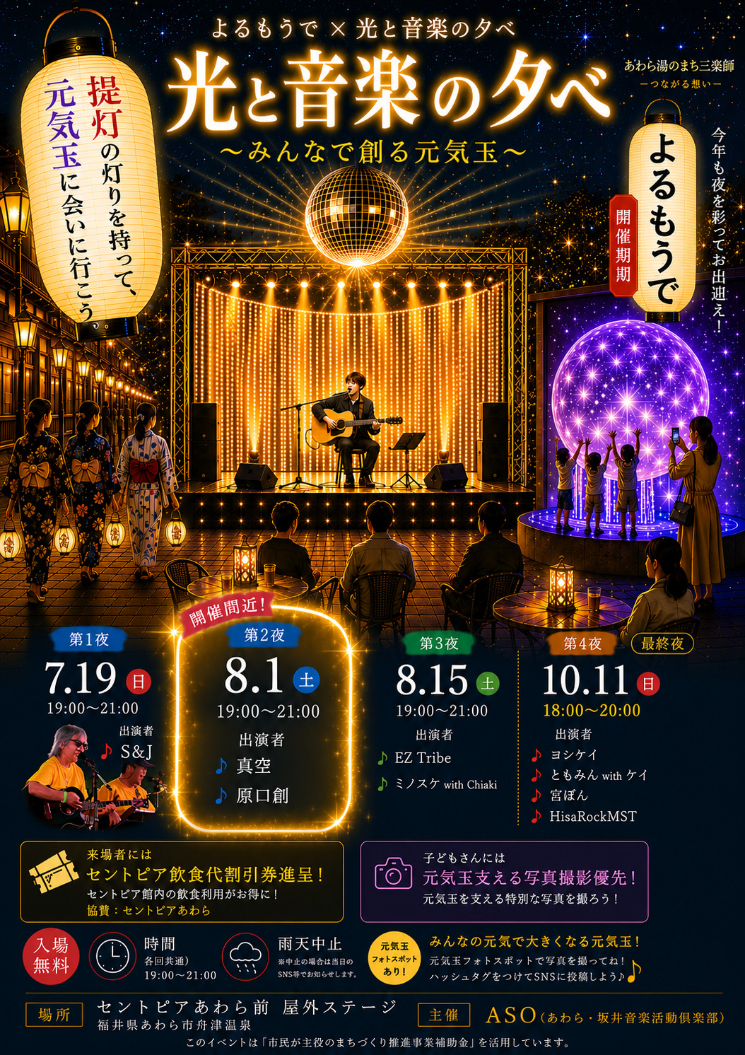 光と音楽の夕べ