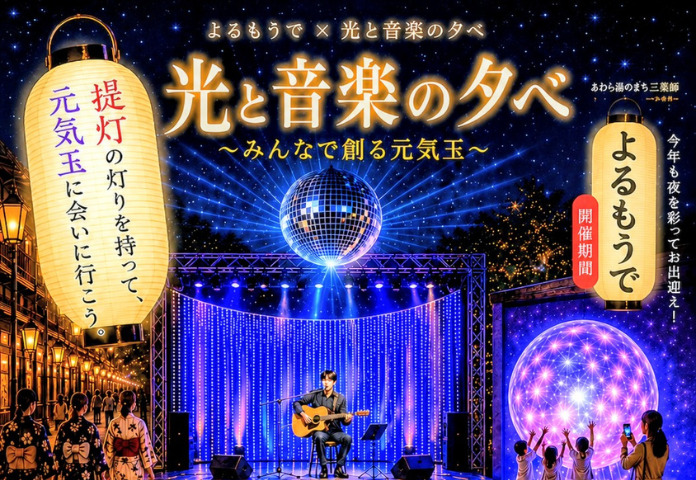 光と音楽の夕べ