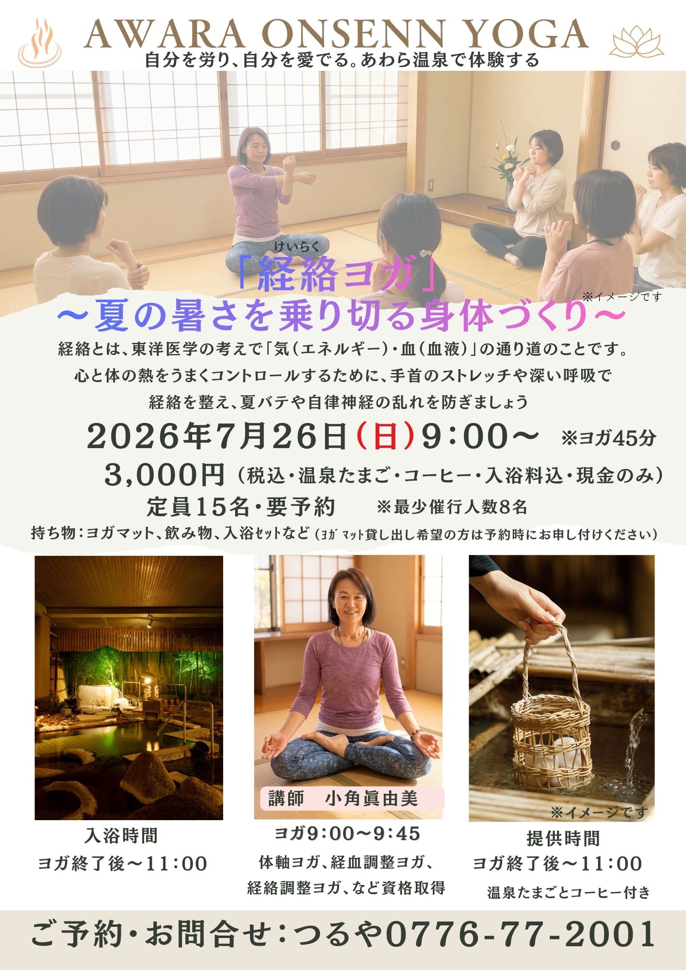 あわら温泉×ヨガ！どなたでも参加OK♪（予約制）