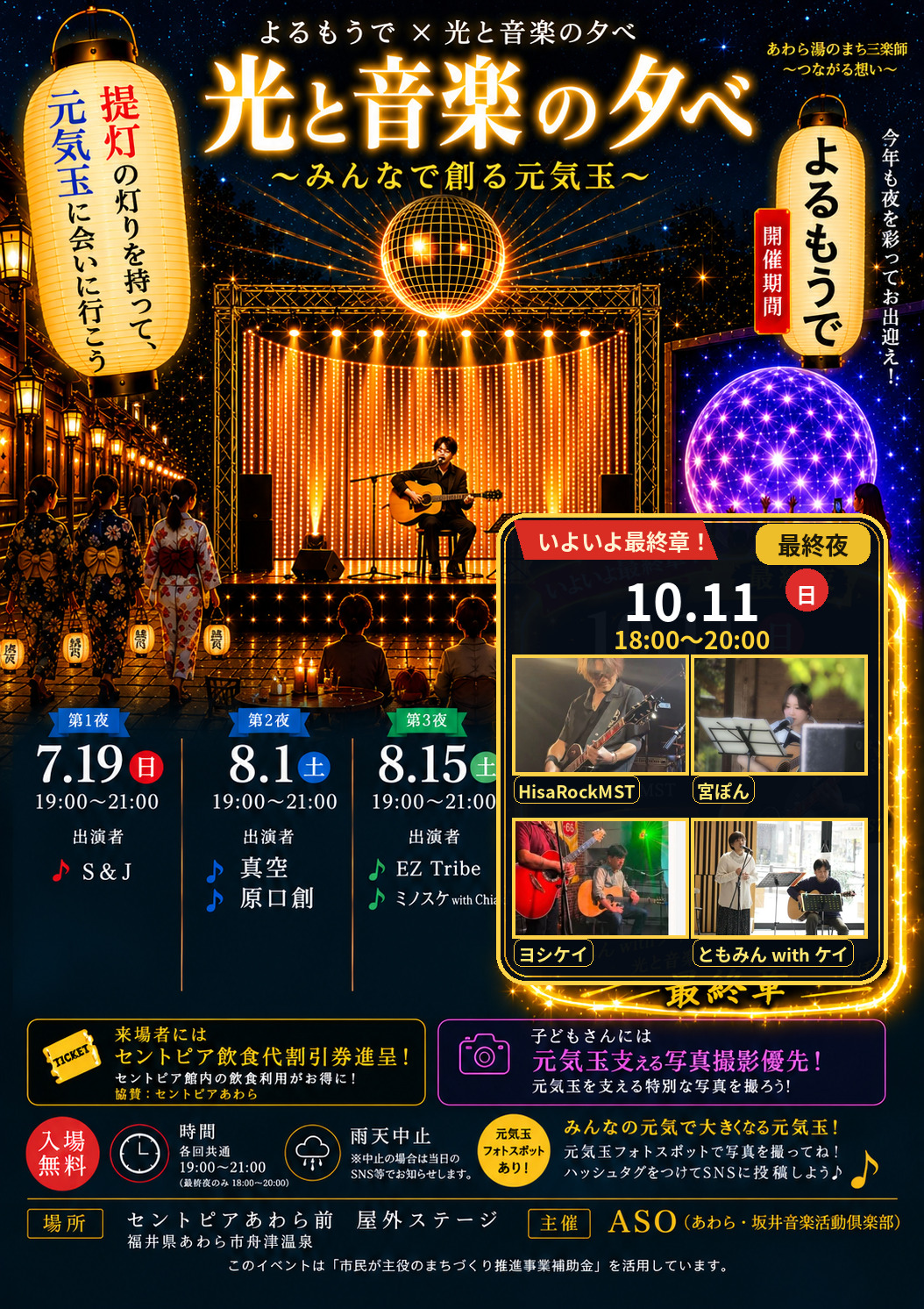 【いよいよ最終夜】光と音楽の夕べ
