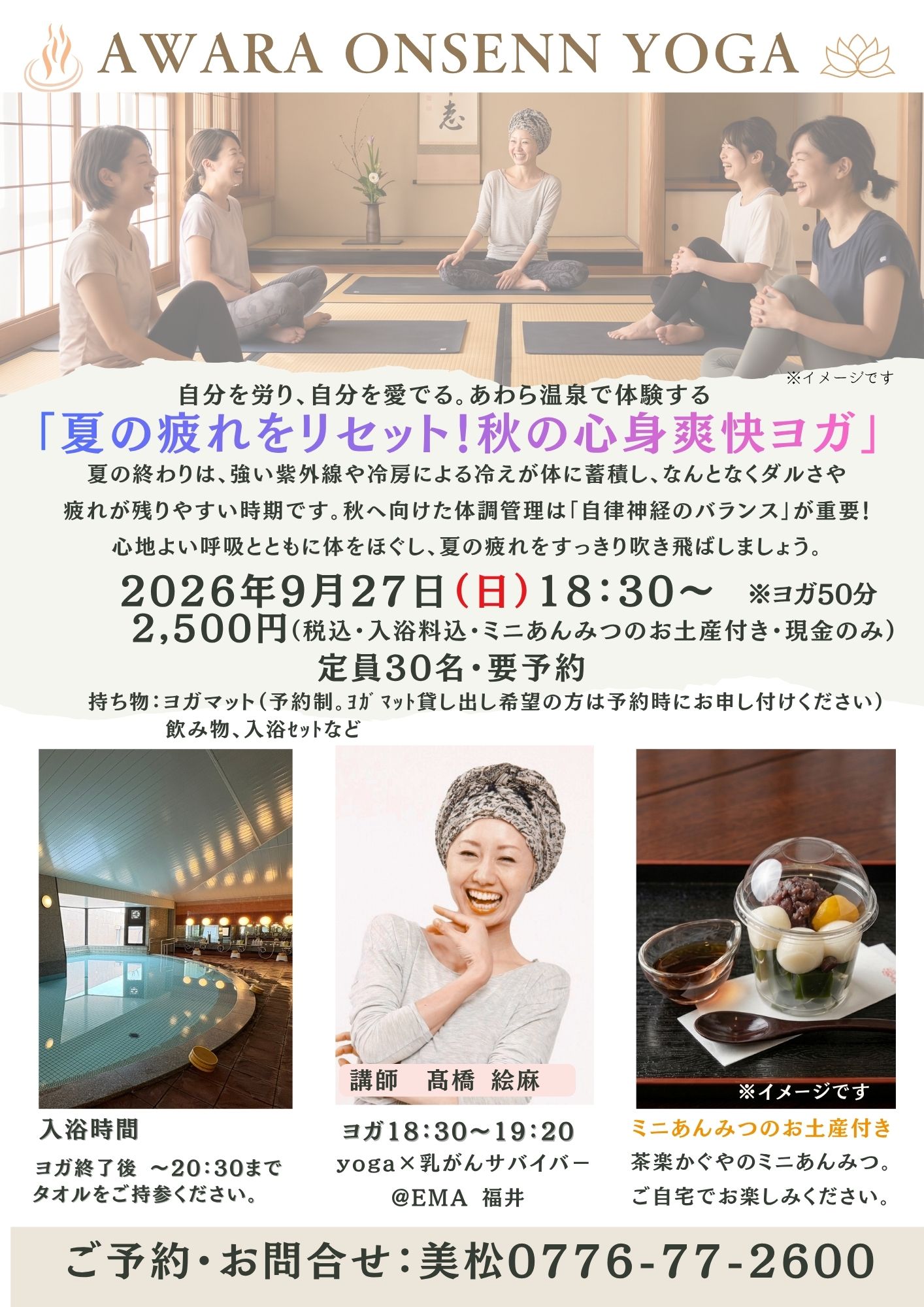 あわら温泉×ヨガ！どなたでも参加OK♪（予約制）