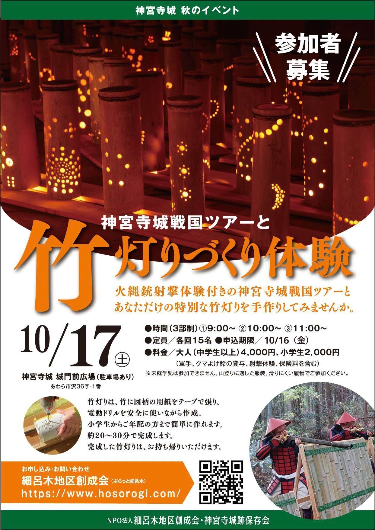 神宮寺城戦国ツアーと竹灯りづくり体験