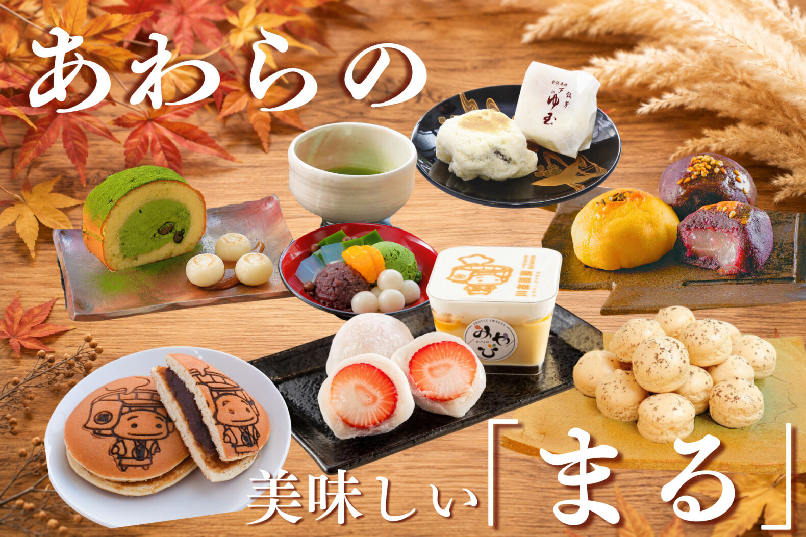 【食欲の秋】まんまるを探して、あわら市のスイーツを食べ歩き！