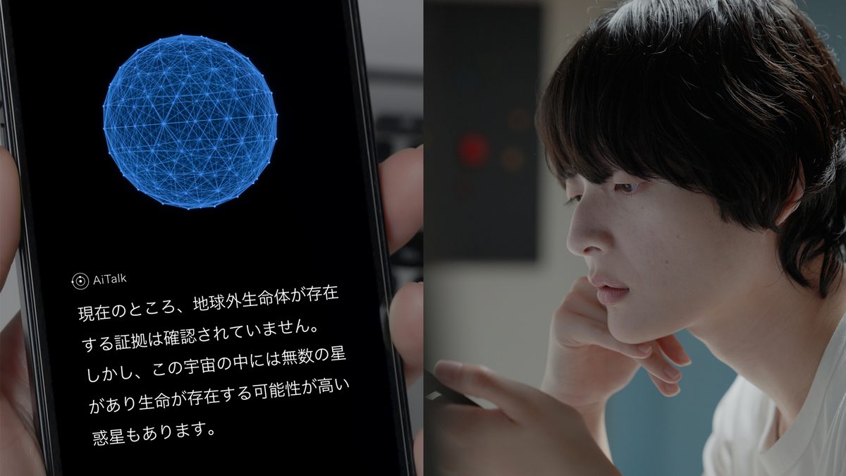 スマホの中のエイリアン