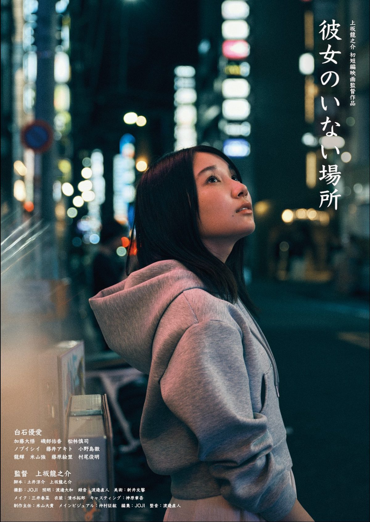 彼女のいない場所