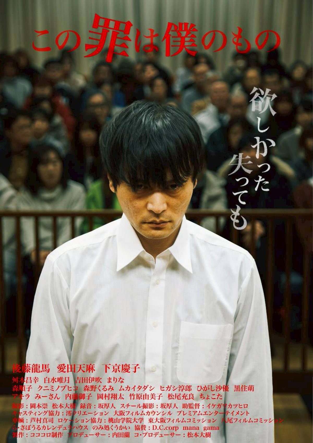 この罪は僕のもの