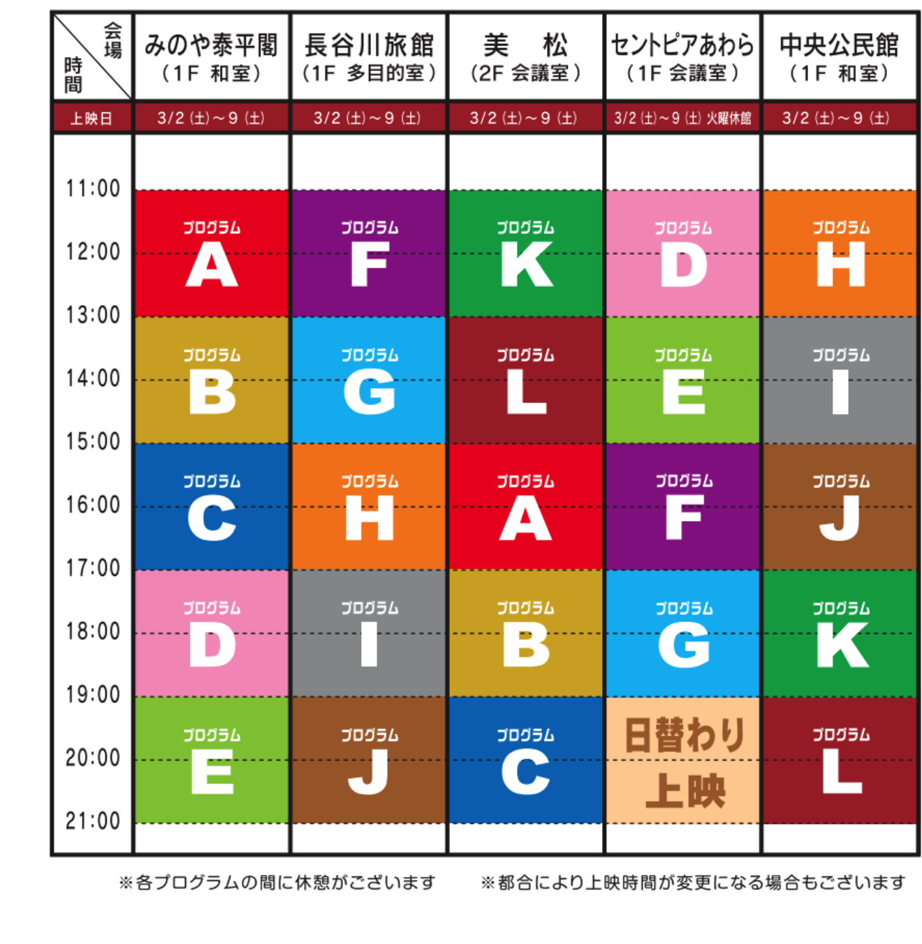 タイムテーブル